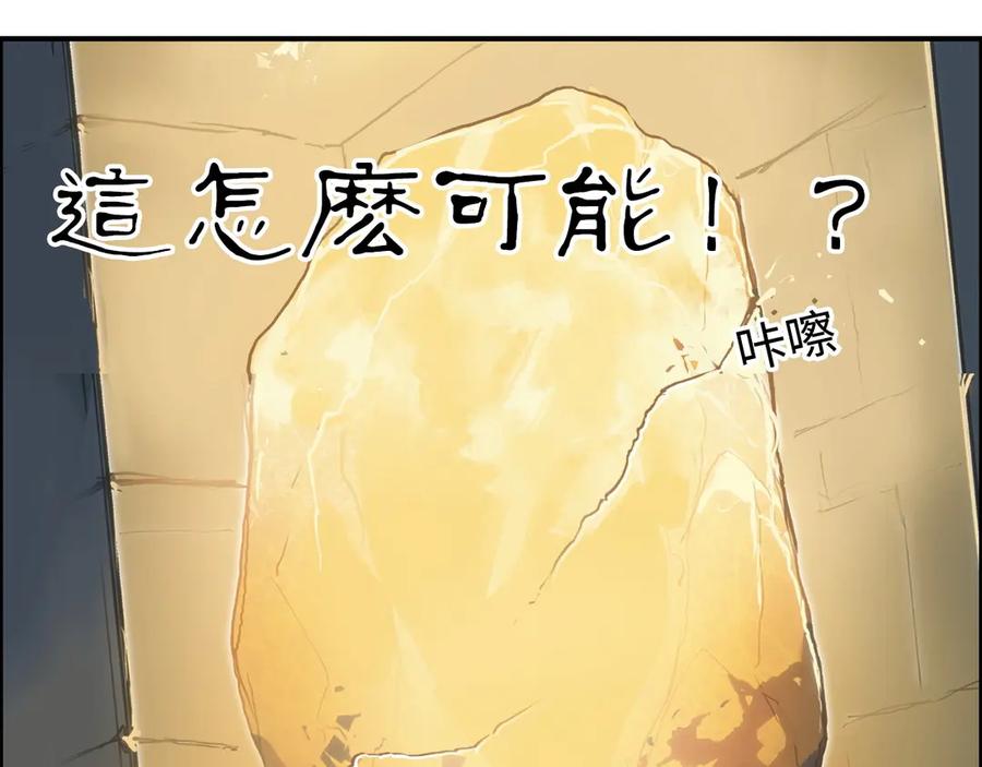 超能立方 第220话 轮到我表演了 第106页