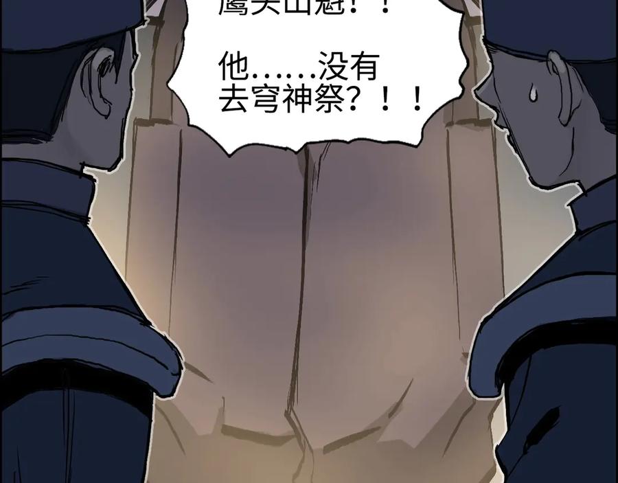 超能立方 第221话 穹神祭之变 第127页