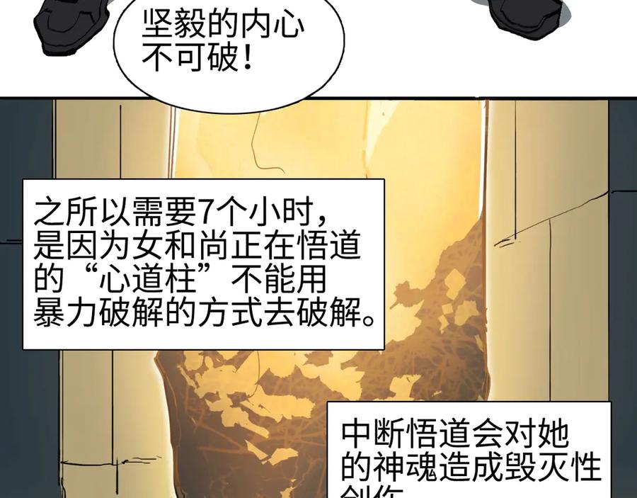 超能立方 第221话 穹神祭之变 第104页