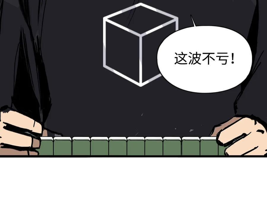 超能立方 第221话 穹神祭之变 第18页