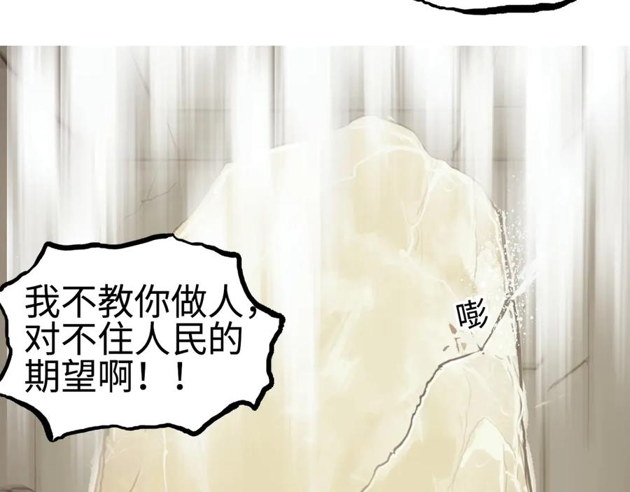 超能立方 第221话 穹神祭之变 第38页