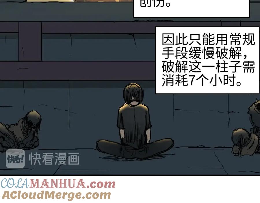 超能立方 第221话 穹神祭之变 第105页