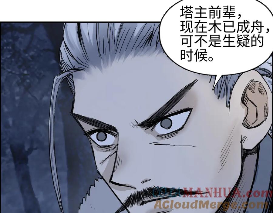 超能立方 第221话 穹神祭之变 第81页
