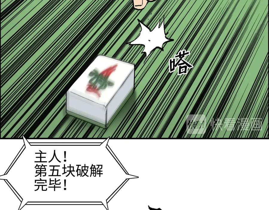超能立方 第221话 穹神祭之变 第14页