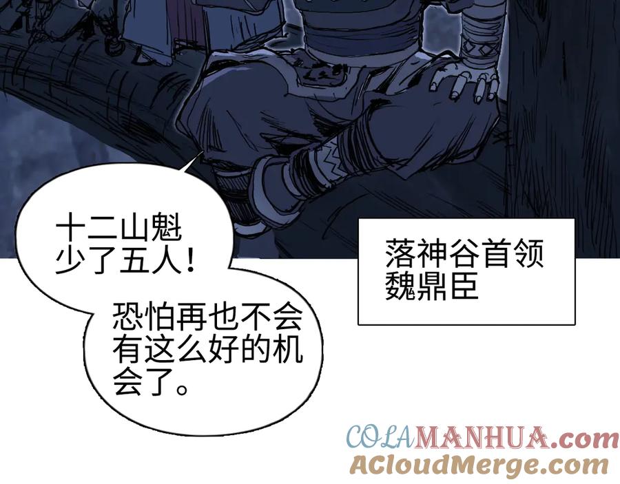 超能立方 第221话 穹神祭之变 第77页