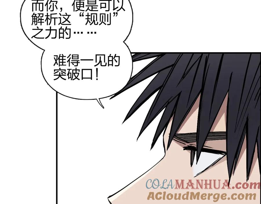超能立方 第222话 百炼塔塔灵真身 第93页