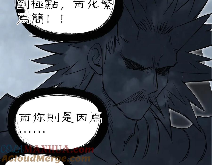 超能立方 第222话 百炼塔塔灵真身 第105页
