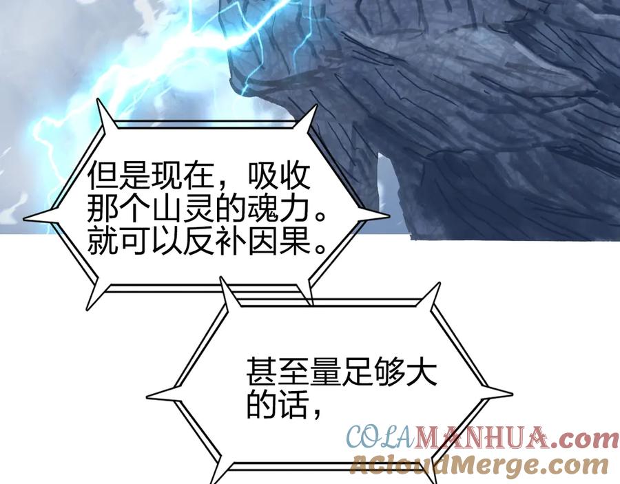 超能立方 第222话 百炼塔塔灵真身 第157页