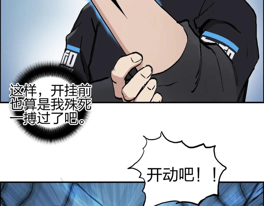 超能立方 第223话 你小子又套路我！ 第16页