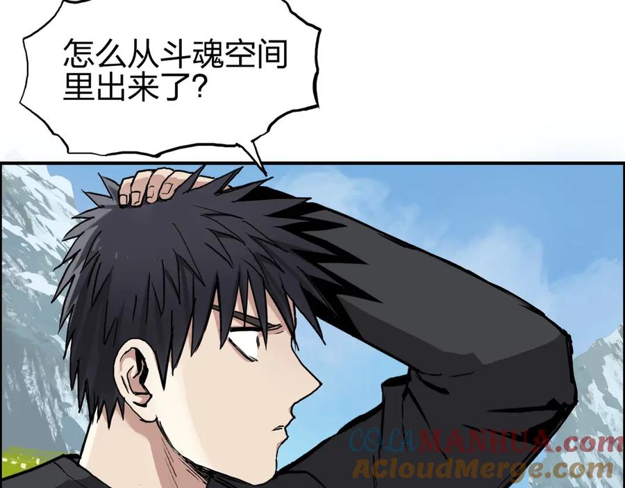 超能立方 第223话 你小子又套路我！ 第105页