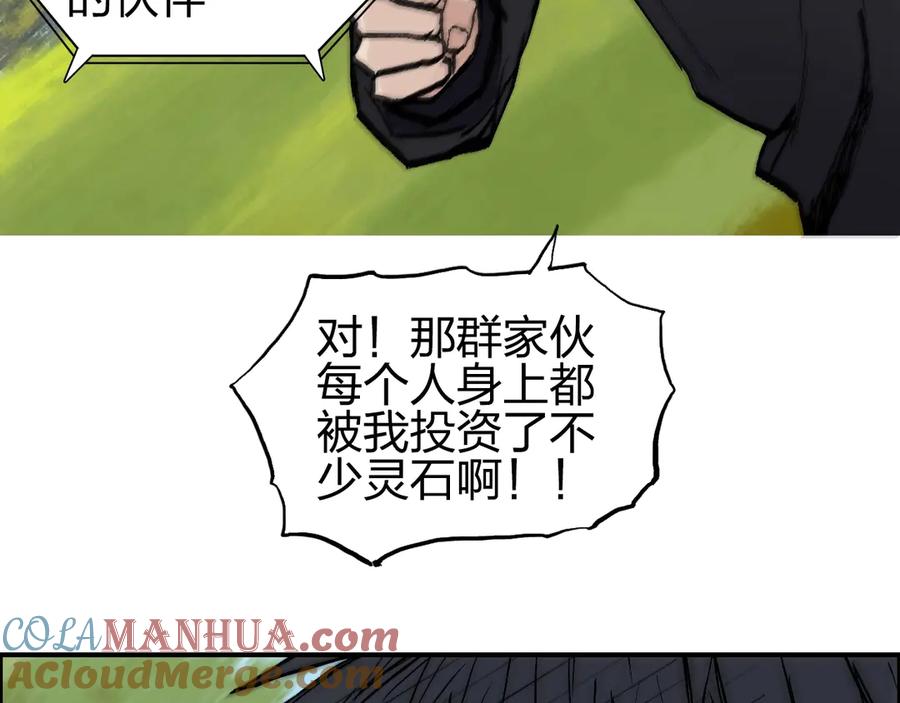 超能立方 第223话 你小子又套路我！ 第121页