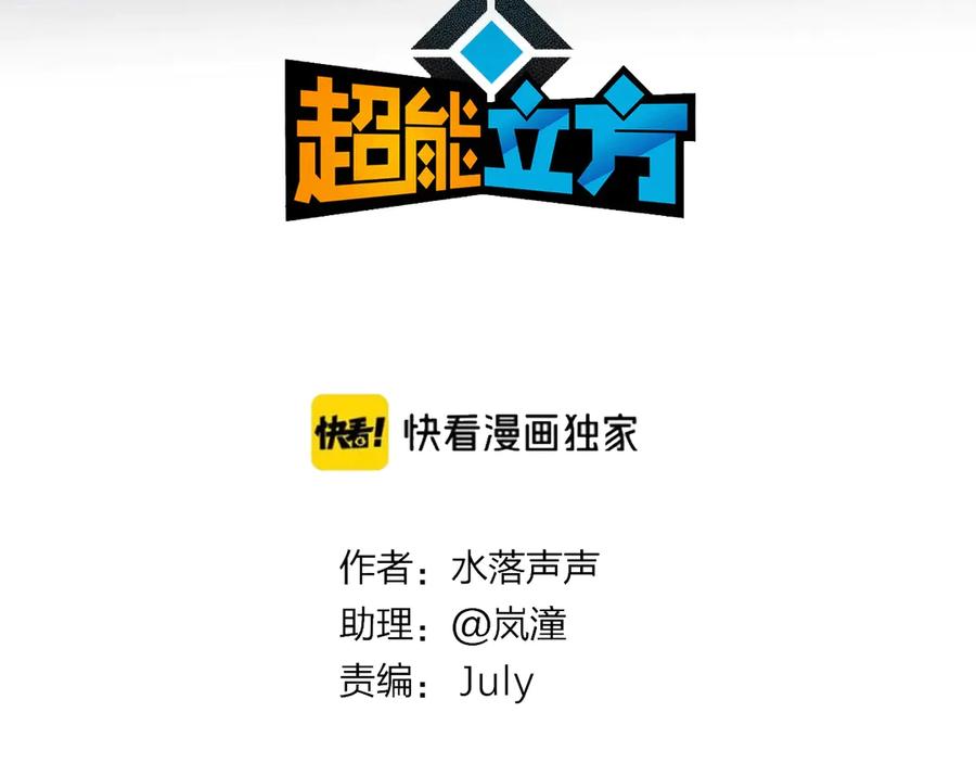 超能立方 第223话 你小子又套路我！ 第3页