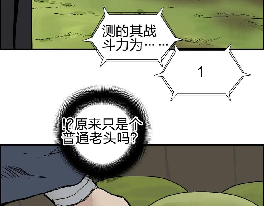 超能立方 第223话 你小子又套路我！ 第144页