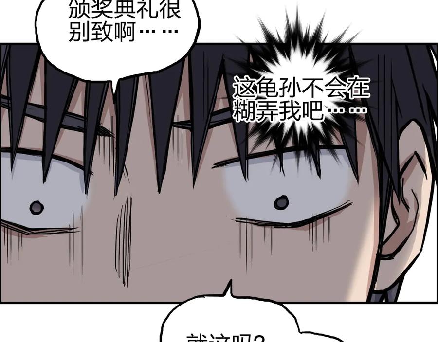 超能立方 第223话 你小子又套路我！ 第159页