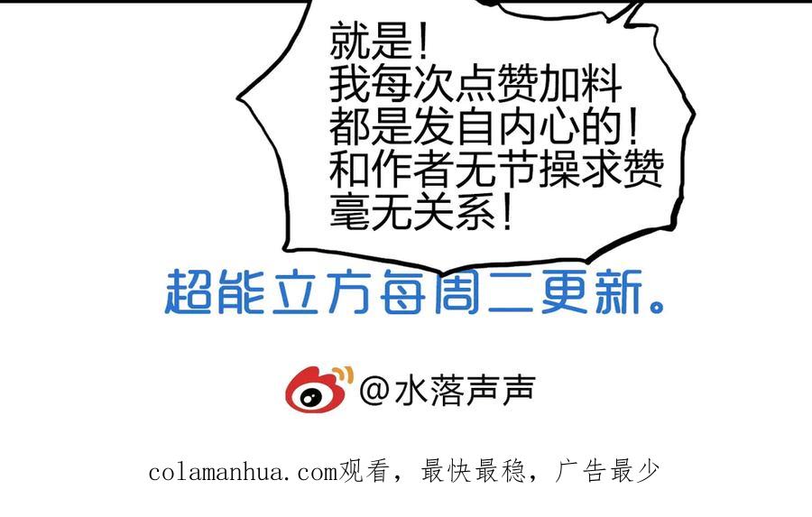 超能立方 第223话 你小子又套路我！ 第171页