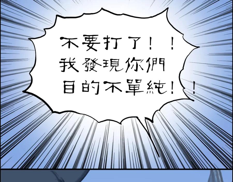 超能立方 第223话 你小子又套路我！ 第87页