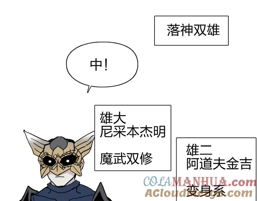 超能立方 第223话 你小子又套路我！ 第53页