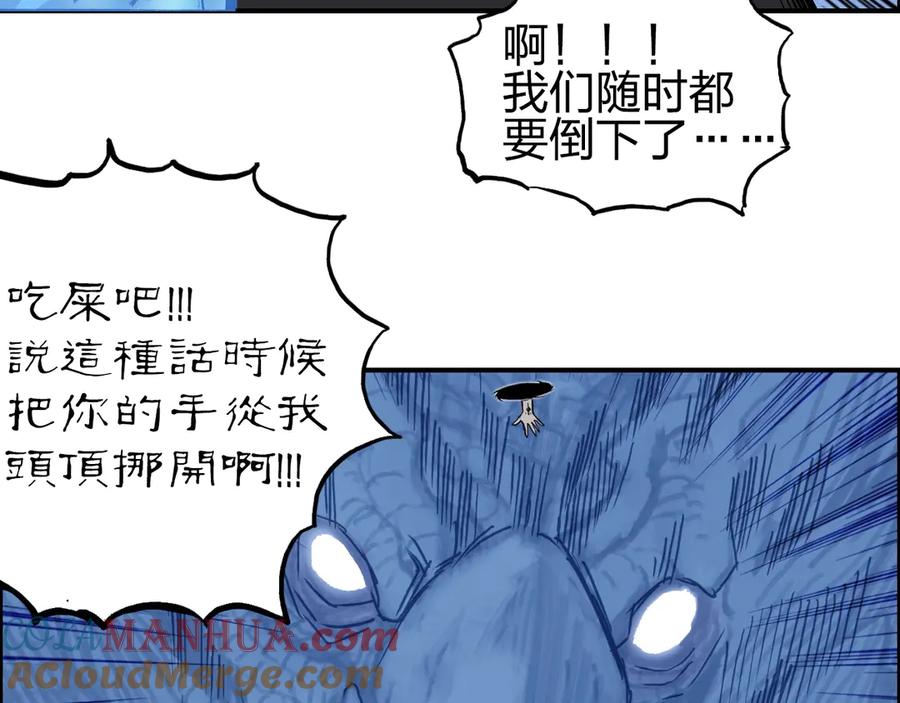 超能立方 第223话 你小子又套路我！ 第97页