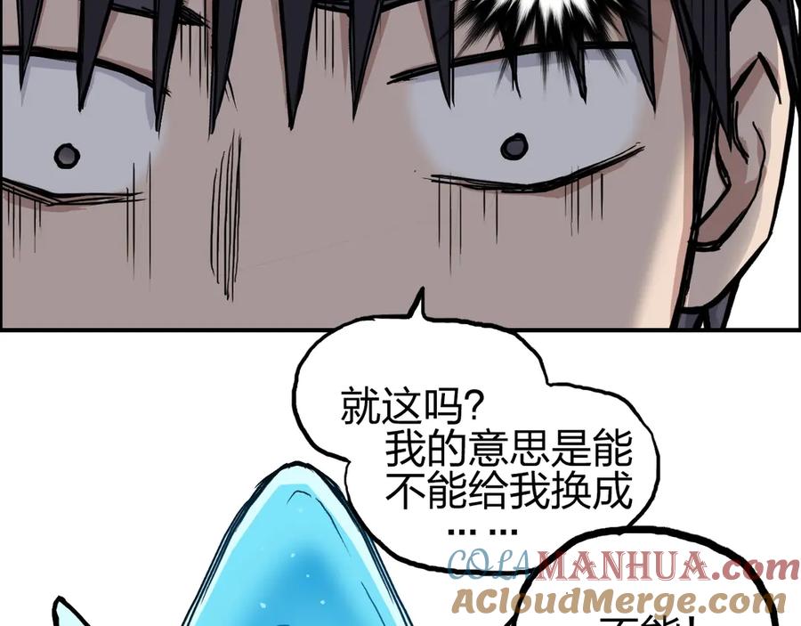 超能立方 第224话 真香 第41页