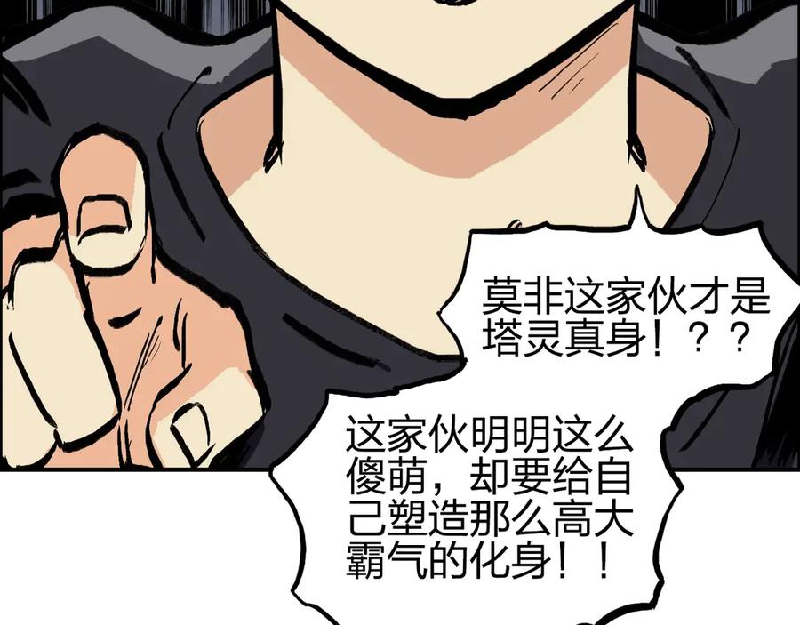 超能立方 第224话 真香 第26页