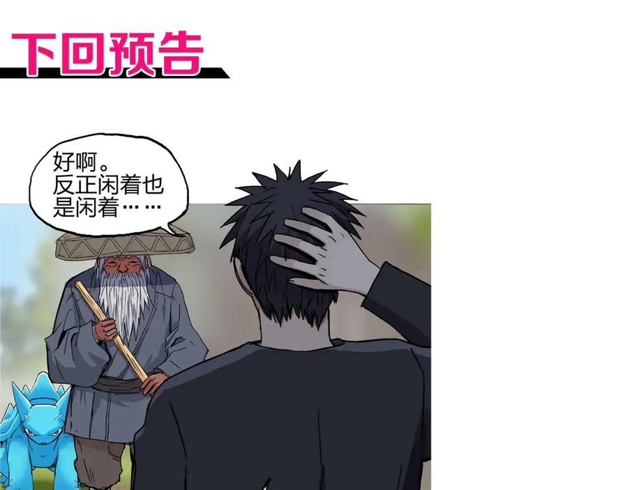 超能立方 第224话 真香 第164页
