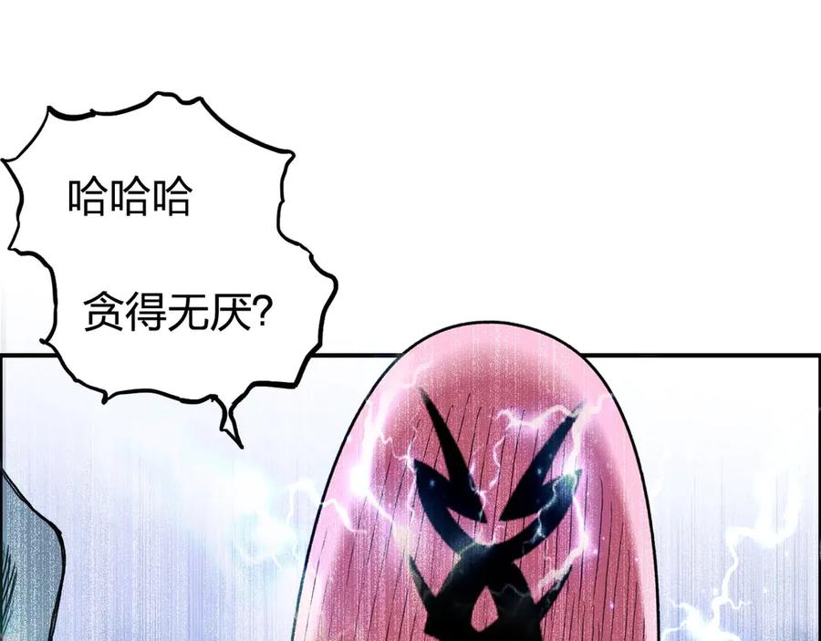 超能立方 第224话 真香 第124页