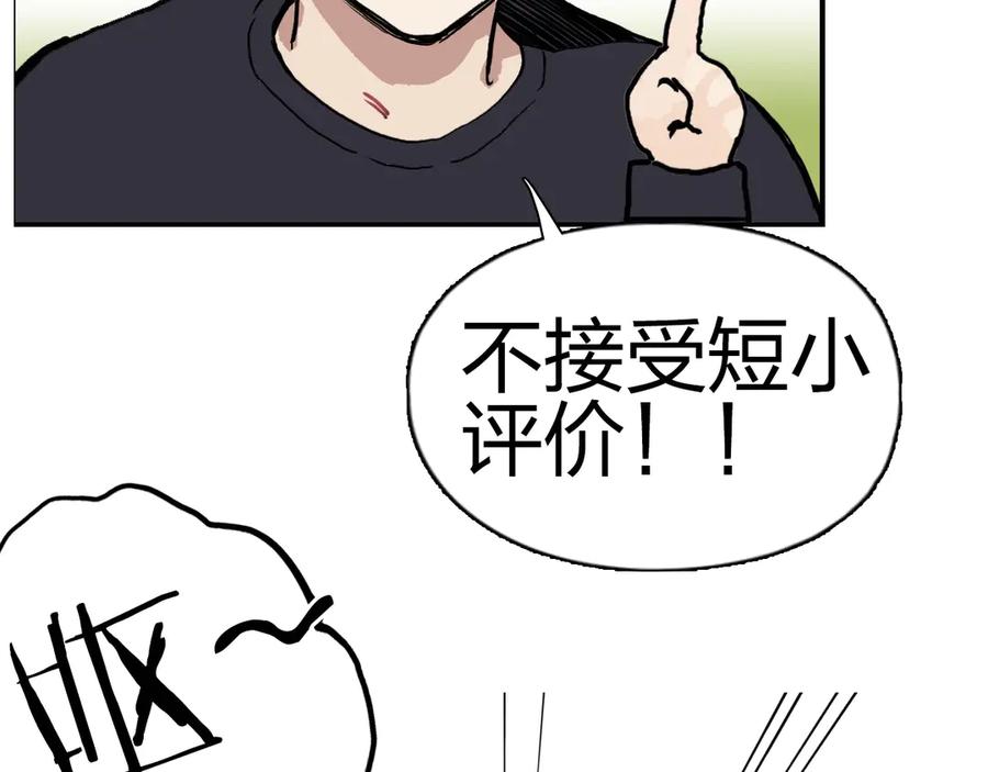 超能立方 第224话 真香 第176页