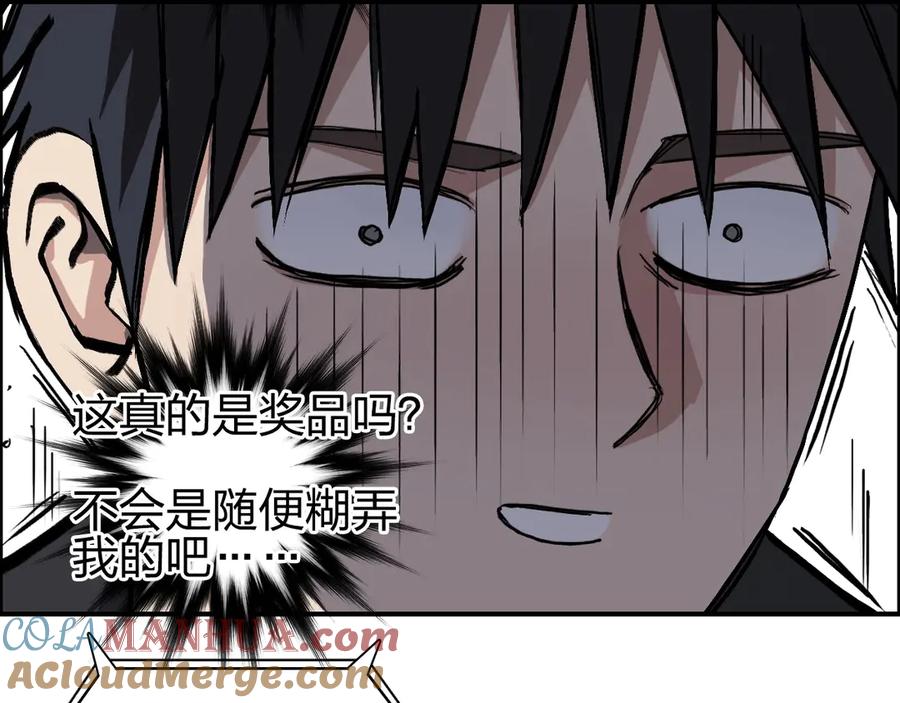 超能立方 第224话 真香 第45页
