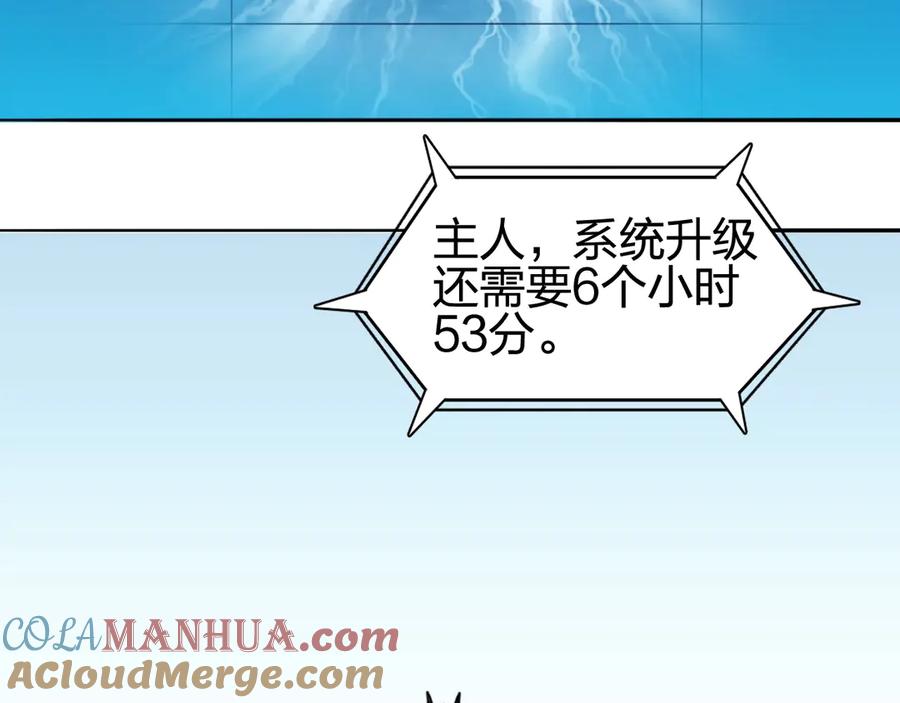 超能立方 第224话 真香 第157页