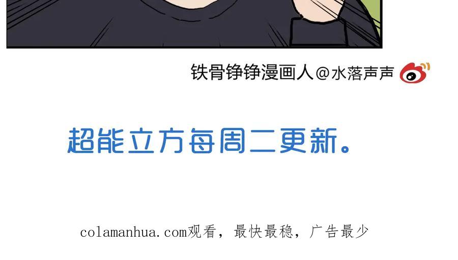超能立方 第224话 真香 第184页