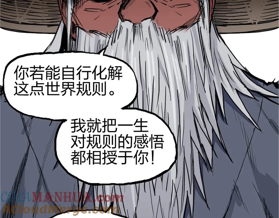 超能立方 第224话 真香 第173页