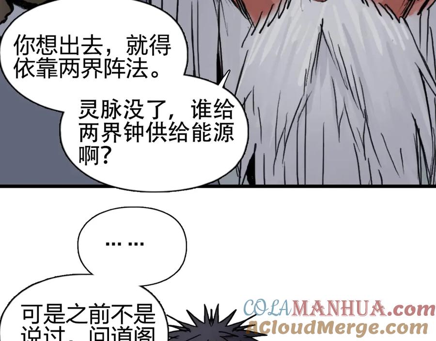 超能立方 第224话 真香 第141页