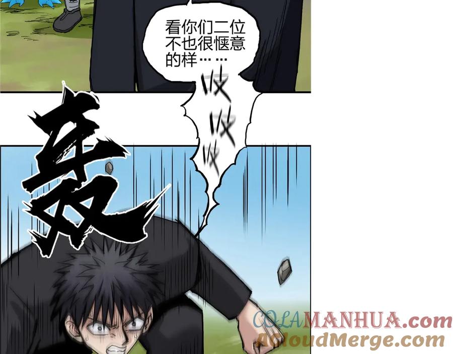 超能立方 第224话 真香 第165页