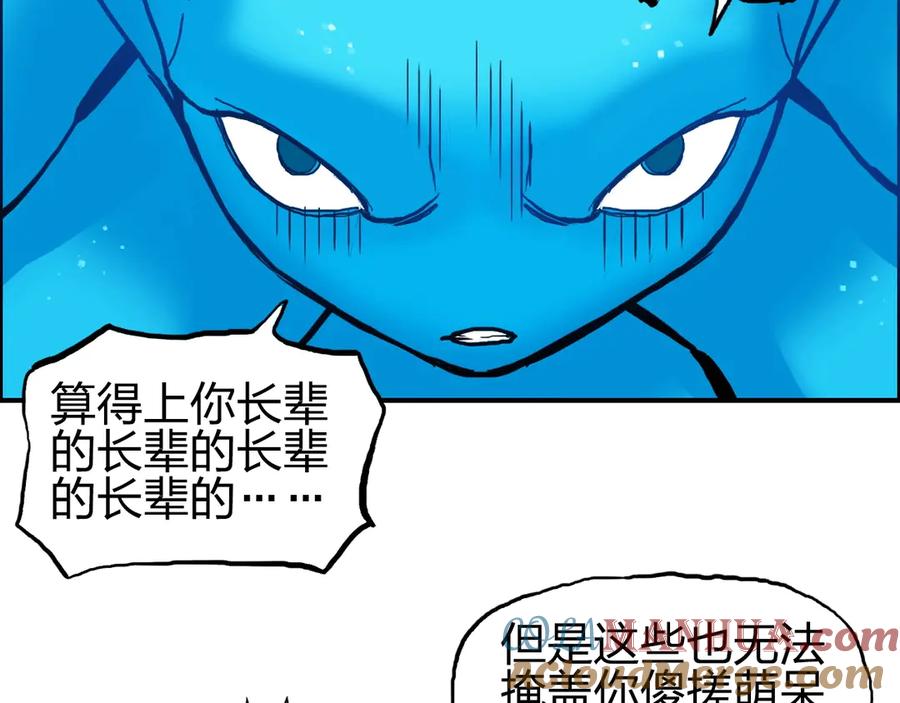 超能立方 第224话 真香 第29页