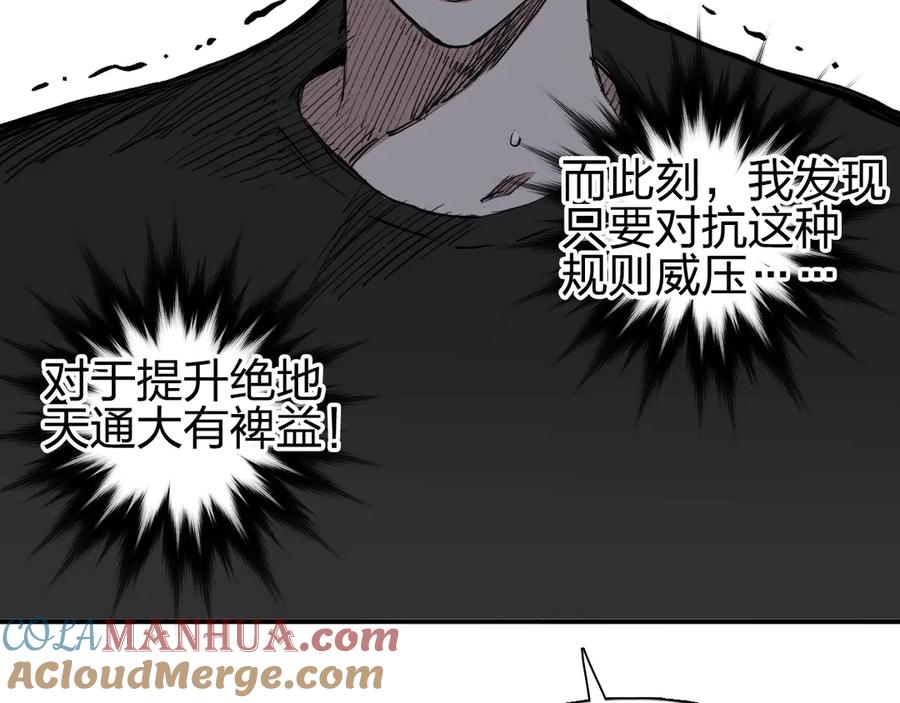 超能立方 第225话 黑石王的赌注 第84页