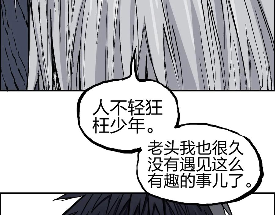 超能立方 第225话 黑石王的赌注 第91页