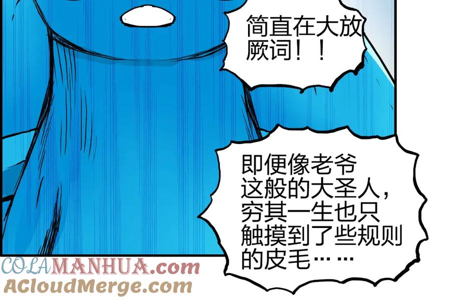 超能立方 第225话 黑石王的赌注 第88页