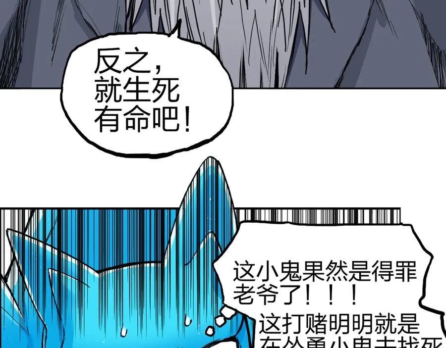 超能立方 第225话 黑石王的赌注 第95页