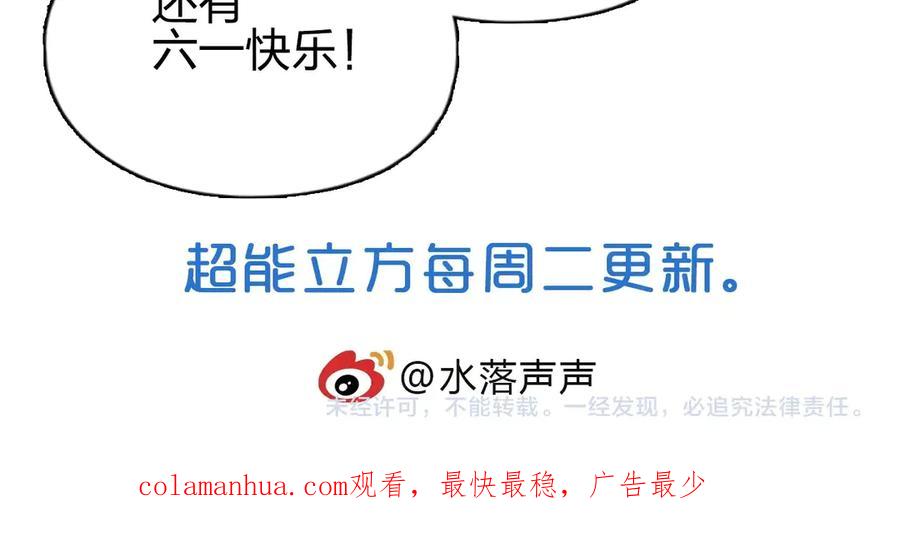 超能立方 第225话 黑石王的赌注 第194页