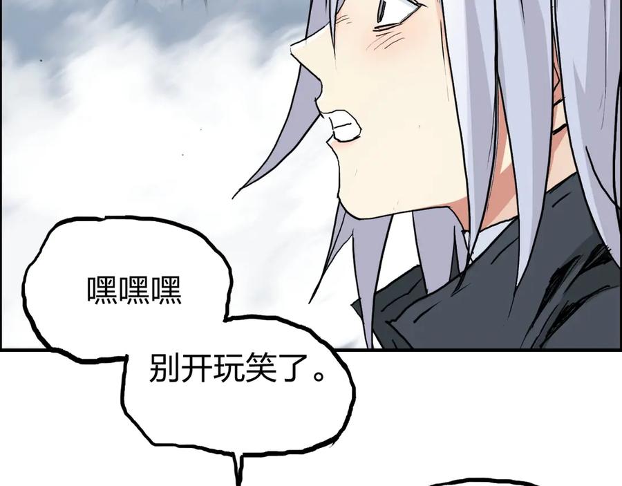 超能立方 第225话 黑石王的赌注 第26页
