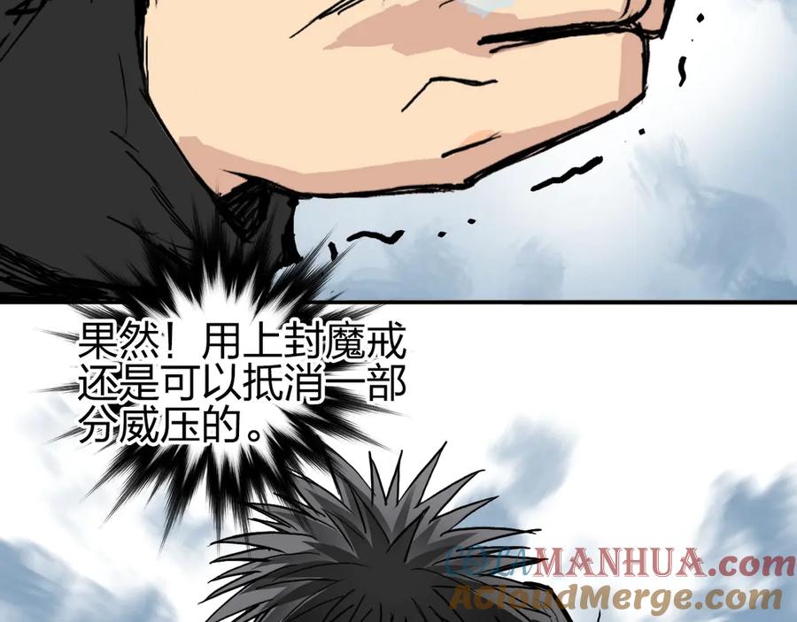 超能立方 第225话 黑石王的赌注 第72页