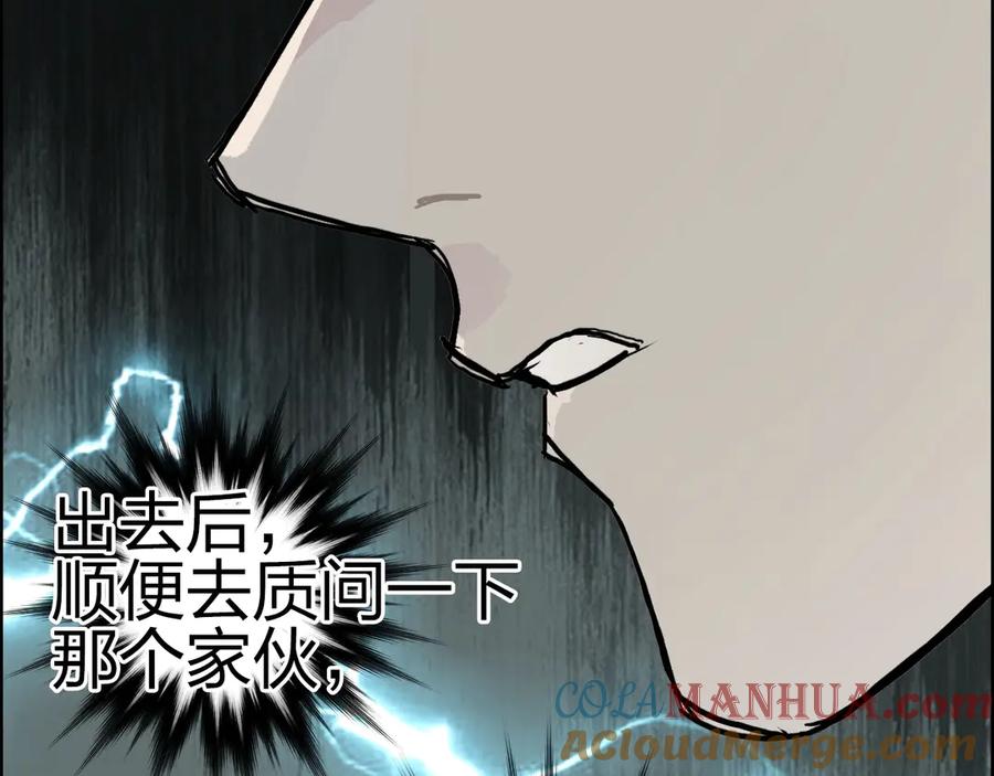 超能立方 第225话 黑石王的赌注 第140页