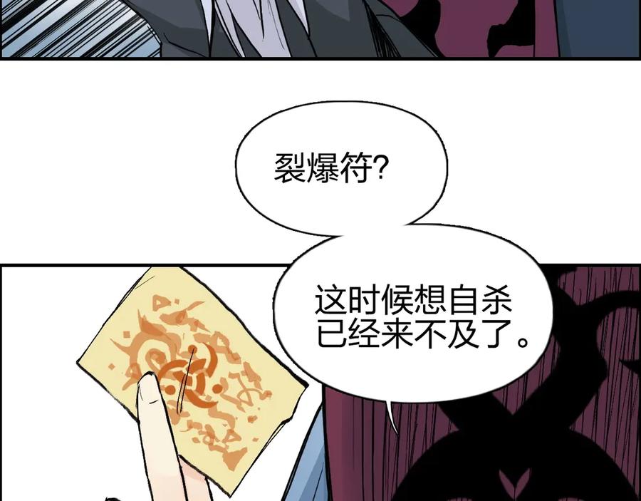 超能立方 第225话 黑石王的赌注 第109页