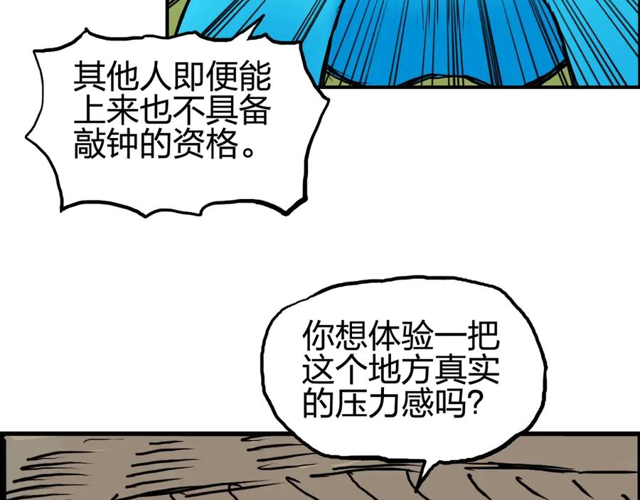 超能立方 第225话 黑石王的赌注 第57页