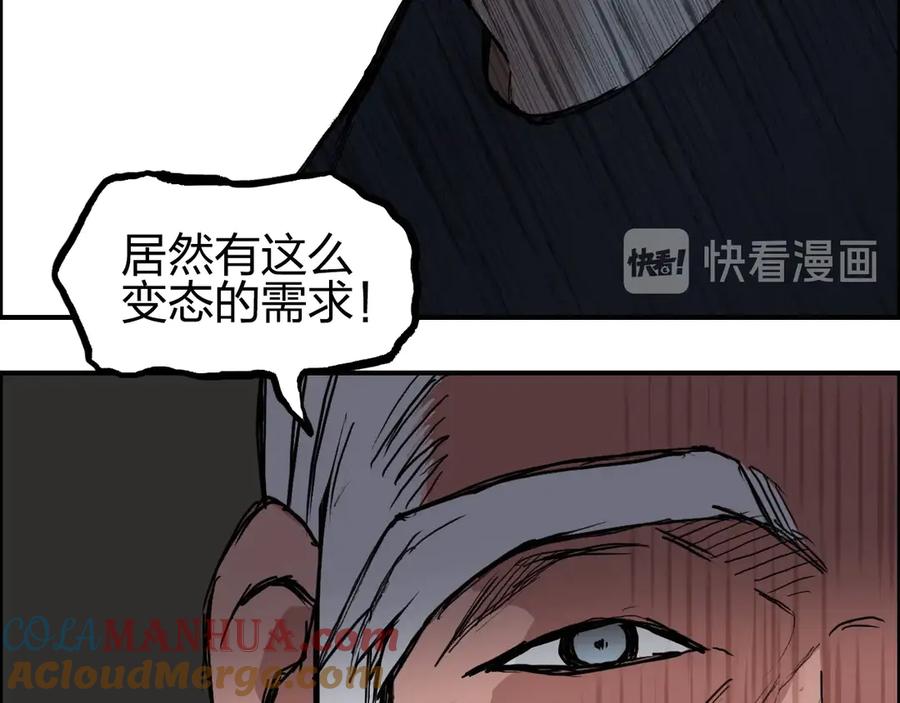 超能立方 第225话 黑石王的赌注 第172页
