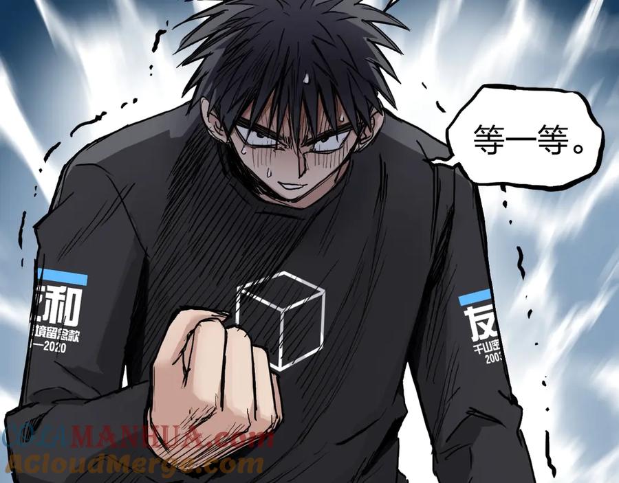 超能立方 第225话 黑石王的赌注 第80页