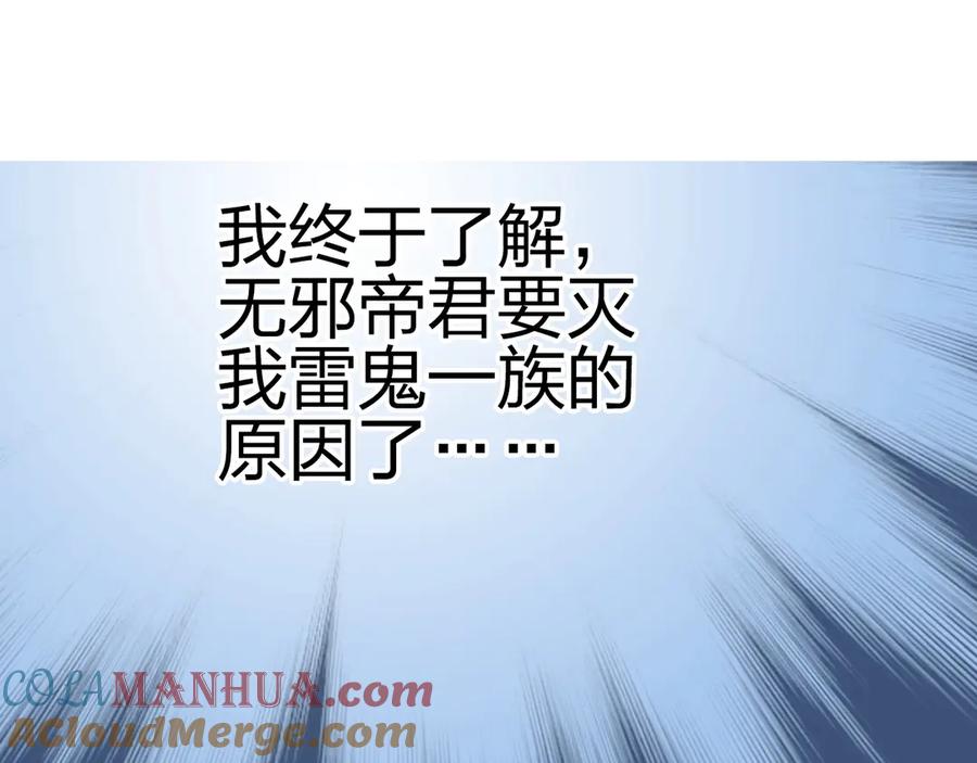 超能立方 第225话 黑石王的赌注 第132页