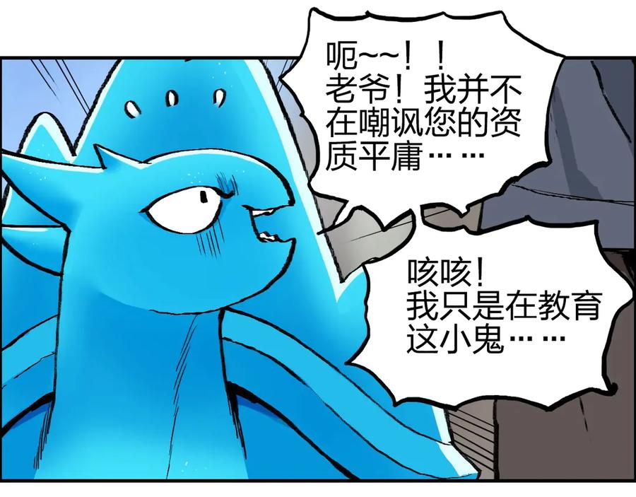 超能立方 第225话 黑石王的赌注 第89页