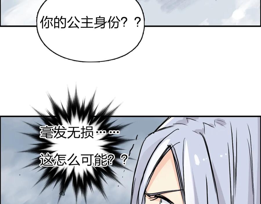 超能立方 第225话 黑石王的赌注 第25页
