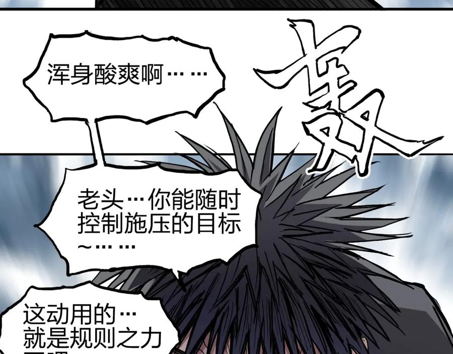 超能立方 第225话 黑石王的赌注 第74页